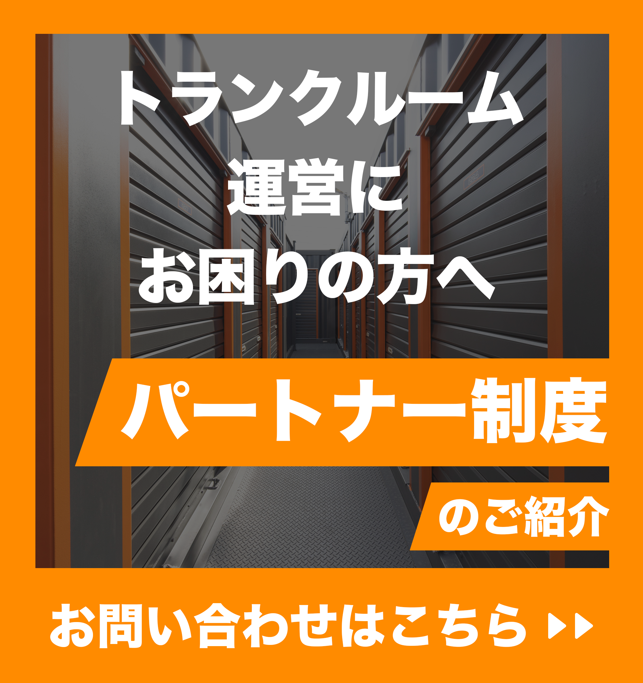 パートナー制度ページバナーSP