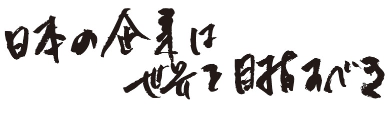 日本の企業は世界を目指すべき